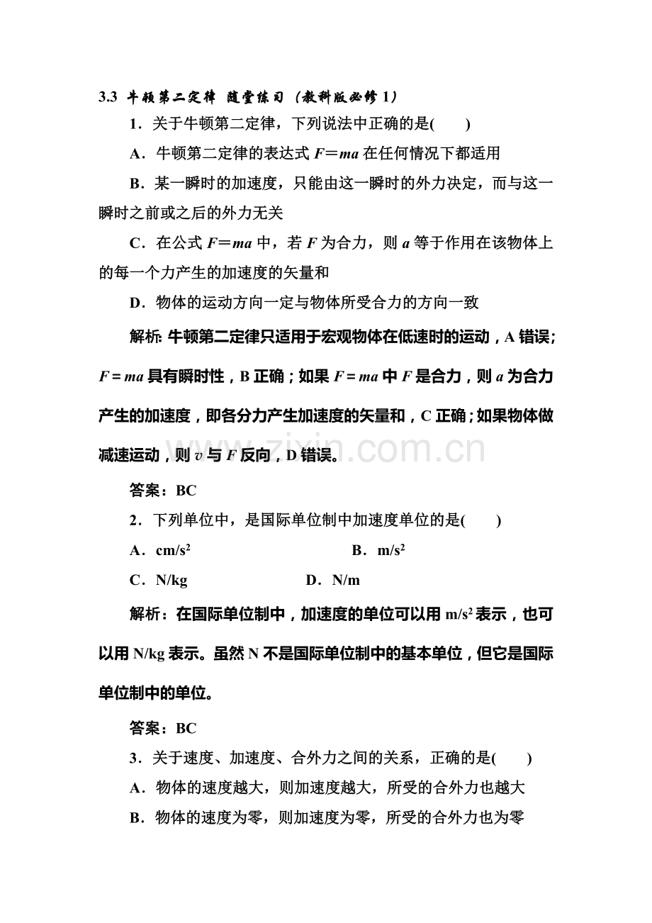 2017-2018学年高一物理下册同步限时练习21.doc_第1页