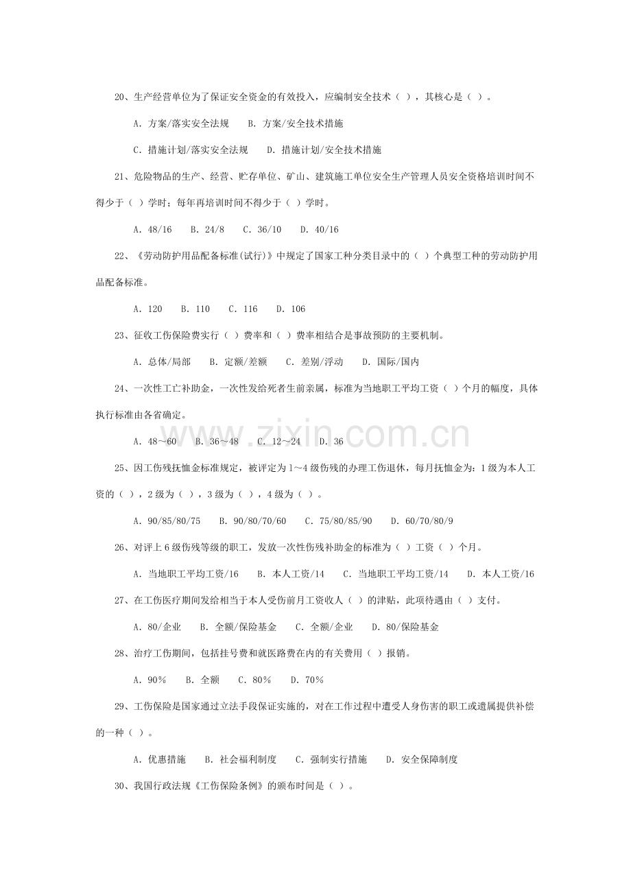 生产经营单位的安全生产管理183题1.doc_第3页