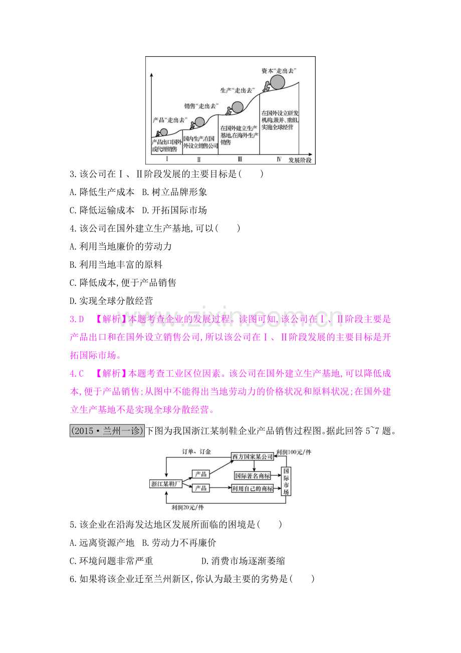 2017届高考地理第一轮总复习知识点检测题8.doc_第2页