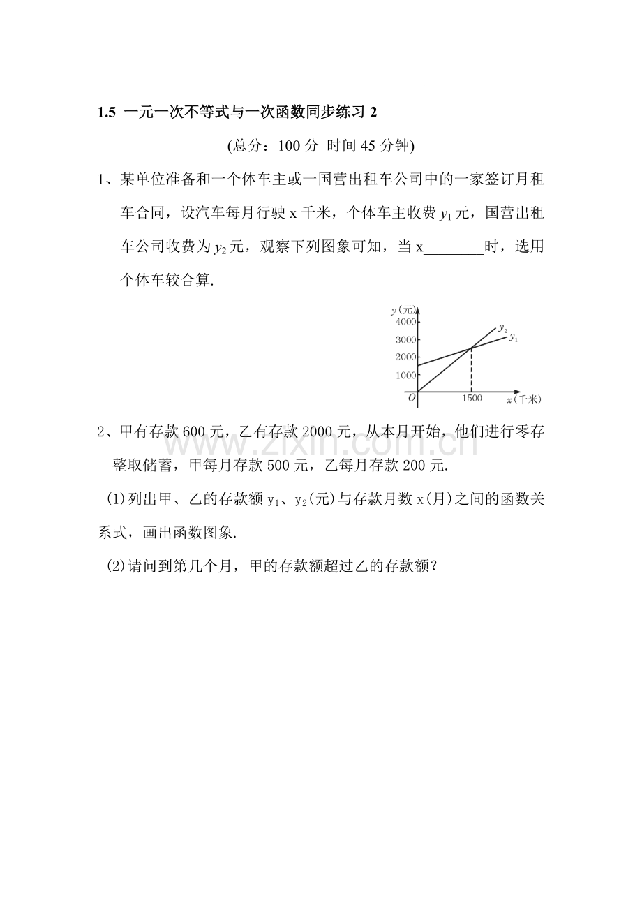 一元一次不等式与一次函数同步练习3.doc_第1页