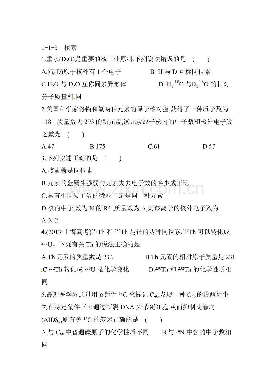 2017-2018学年高一化学下学期课时检测6.doc_第1页