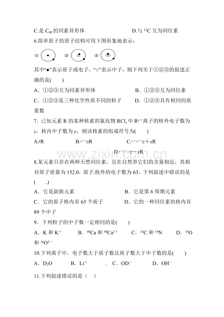 2017-2018学年高一化学下学期课时检测6.doc_第2页