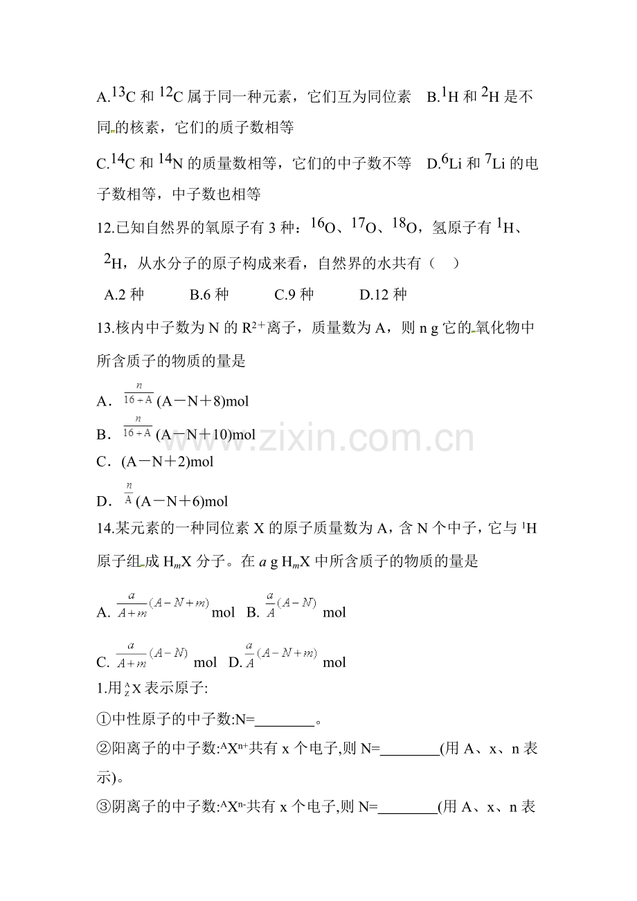 2017-2018学年高一化学下学期课时检测6.doc_第3页