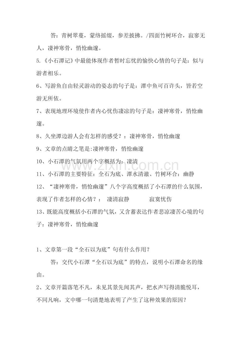 小石潭记随堂练习2.doc_第2页