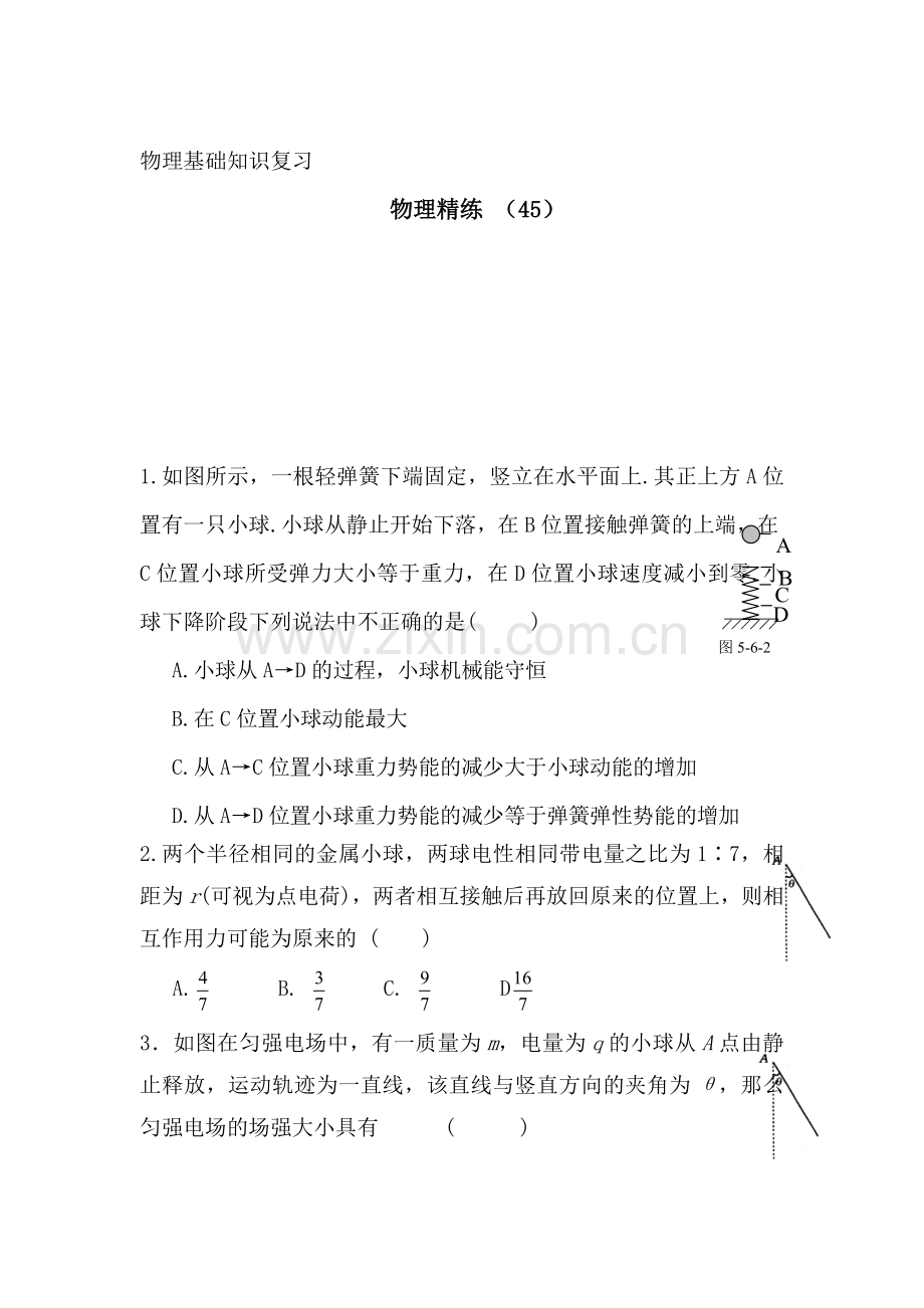 高一物理上册基础精练复习题5.doc_第1页