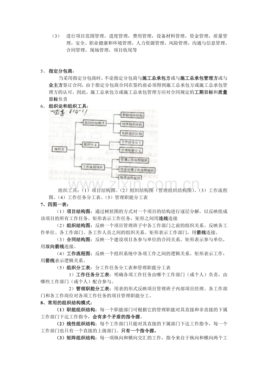 一建《建设工程项目管理》一、二章考点.doc_第2页