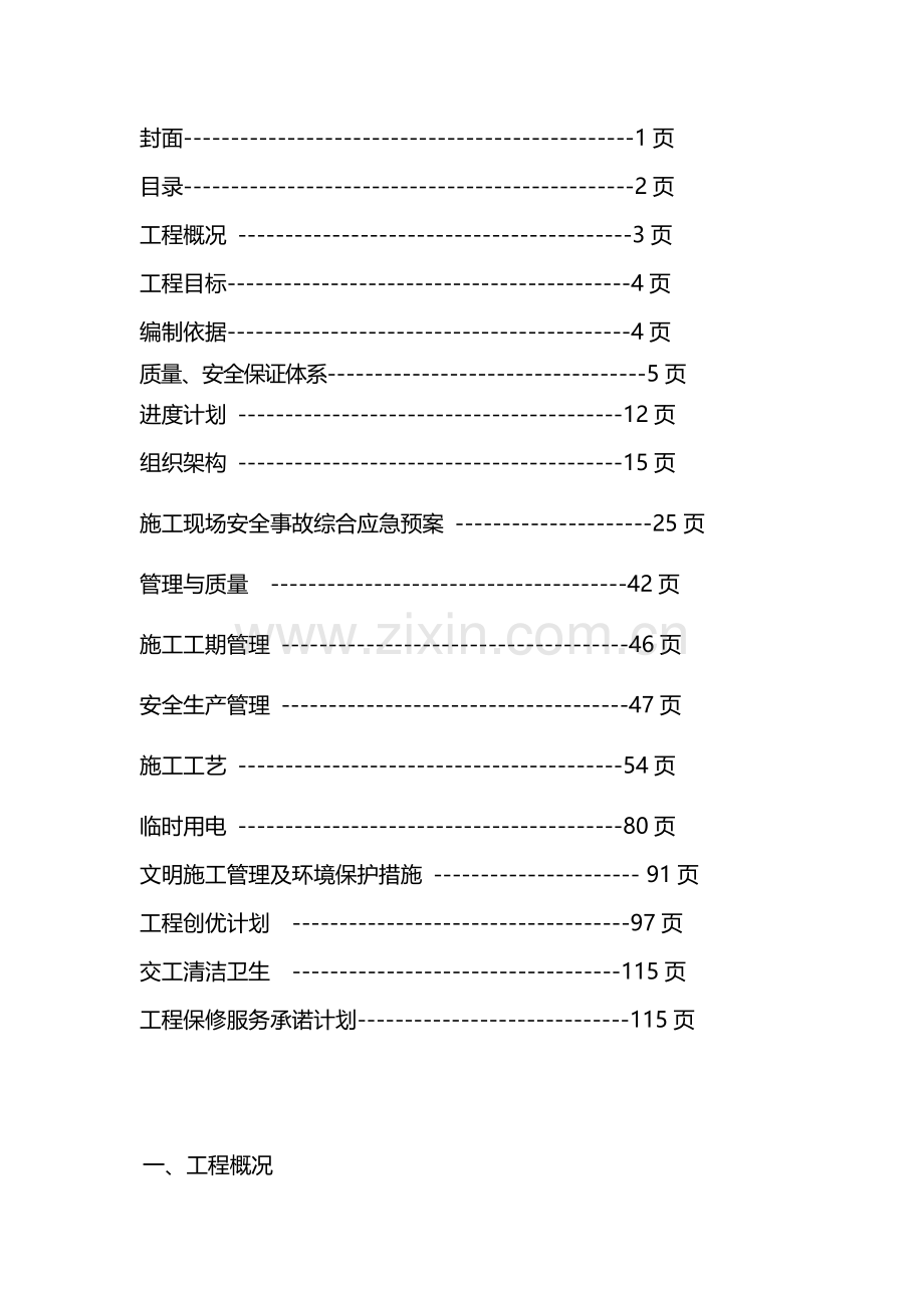 二期施工方案(3份).doc_第3页