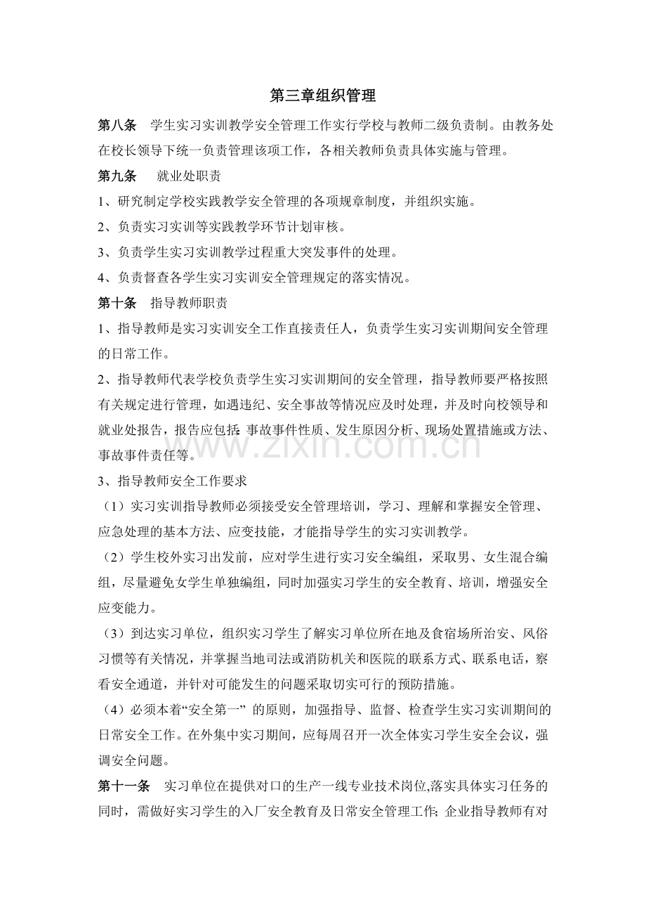 学生实习实训安全管理制度.doc_第2页