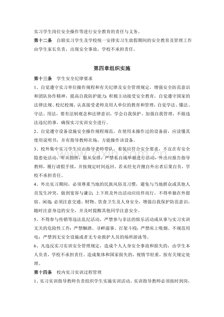 学生实习实训安全管理制度.doc_第3页