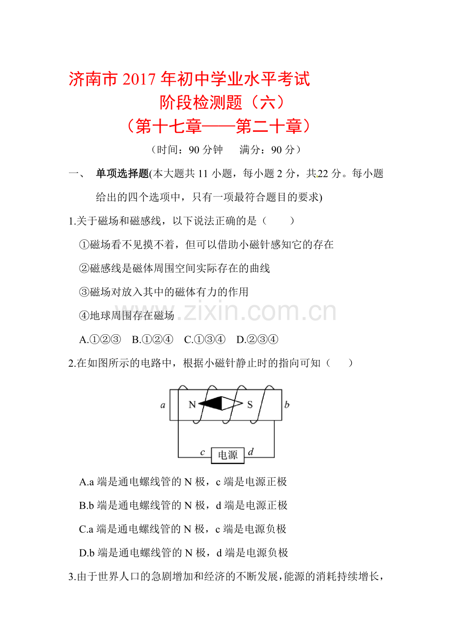 2017届中考物理单元复习测试题15.doc_第1页