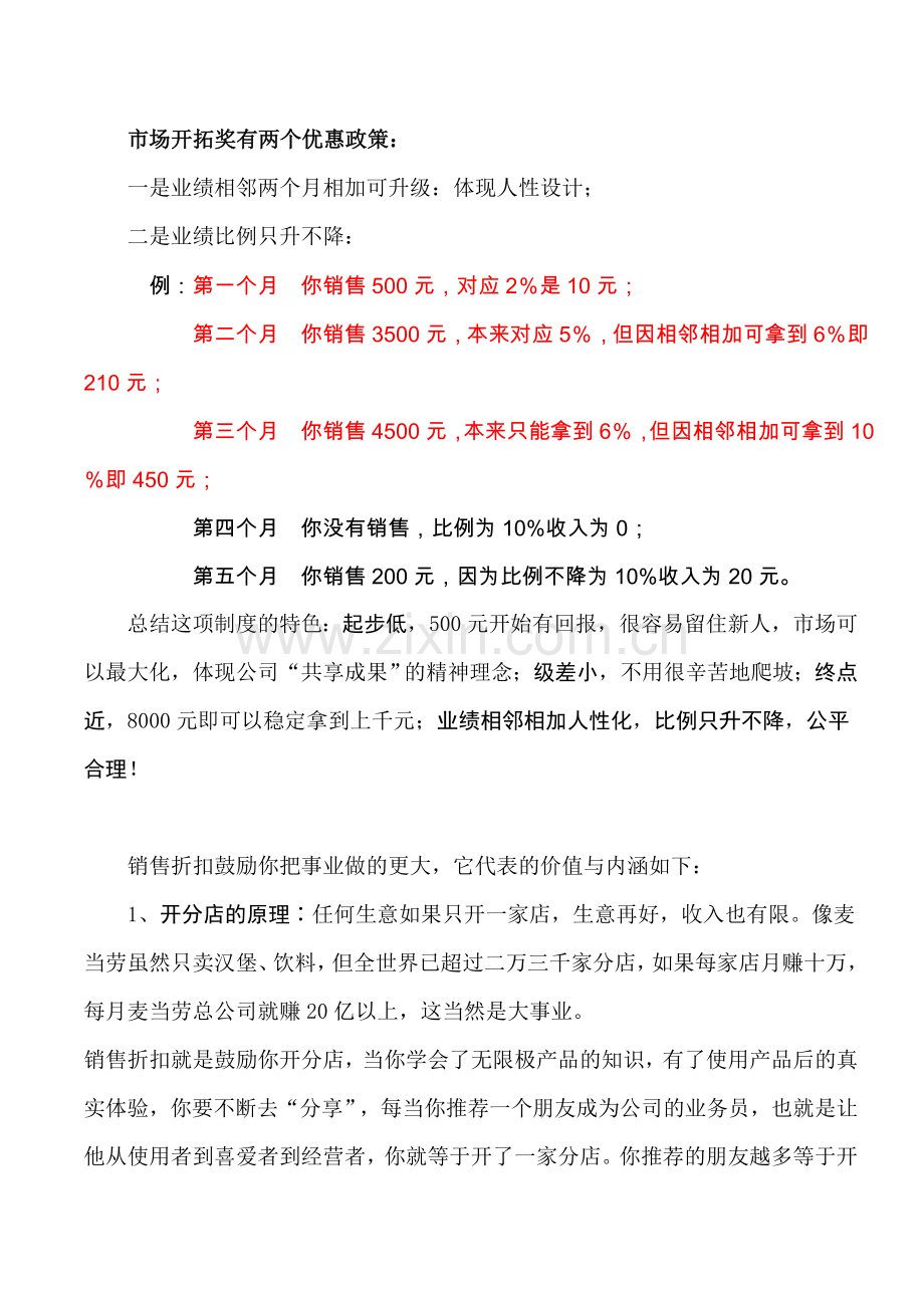 无限极经营模式及奖金制度.doc_第2页