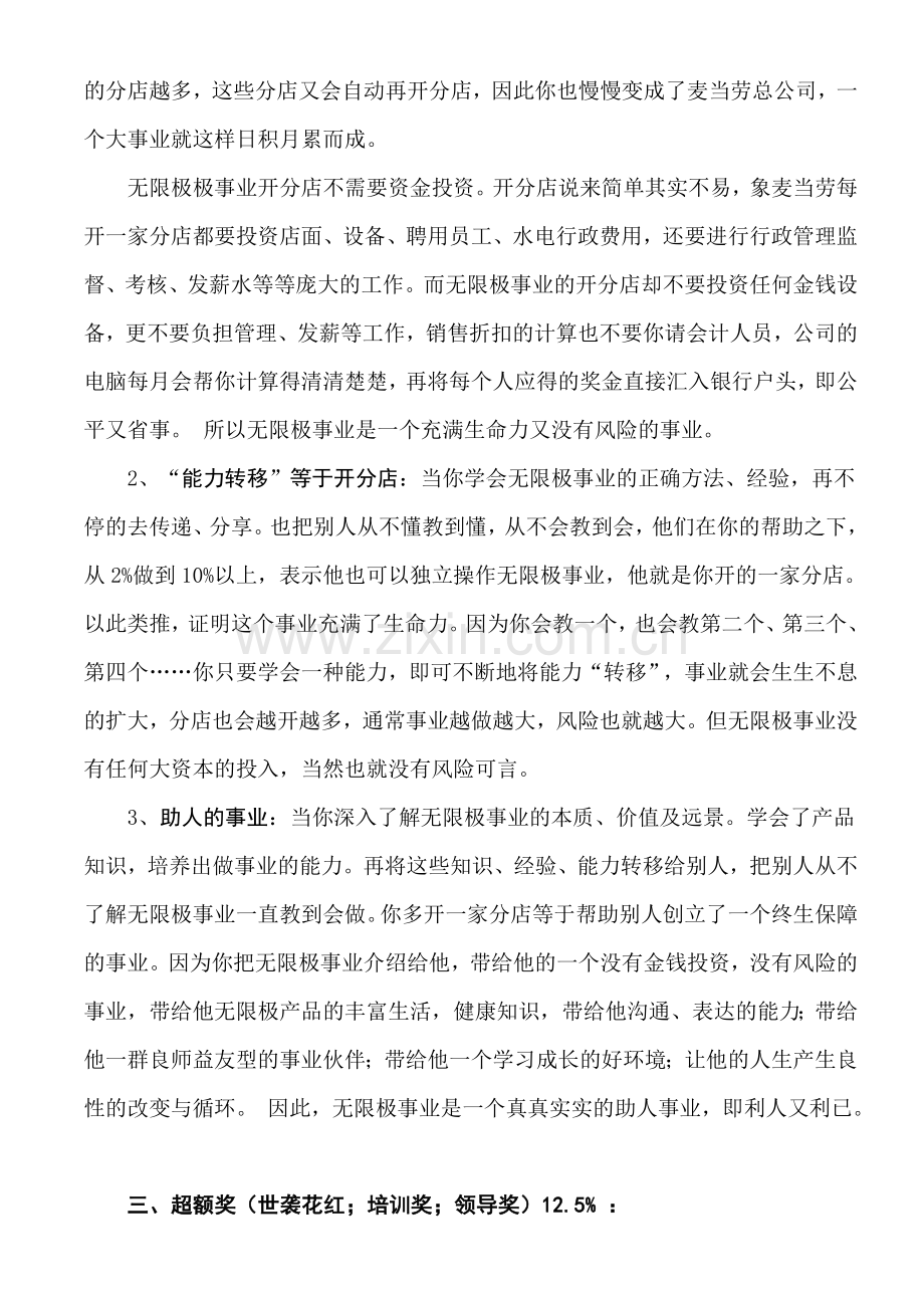 无限极经营模式及奖金制度.doc_第3页