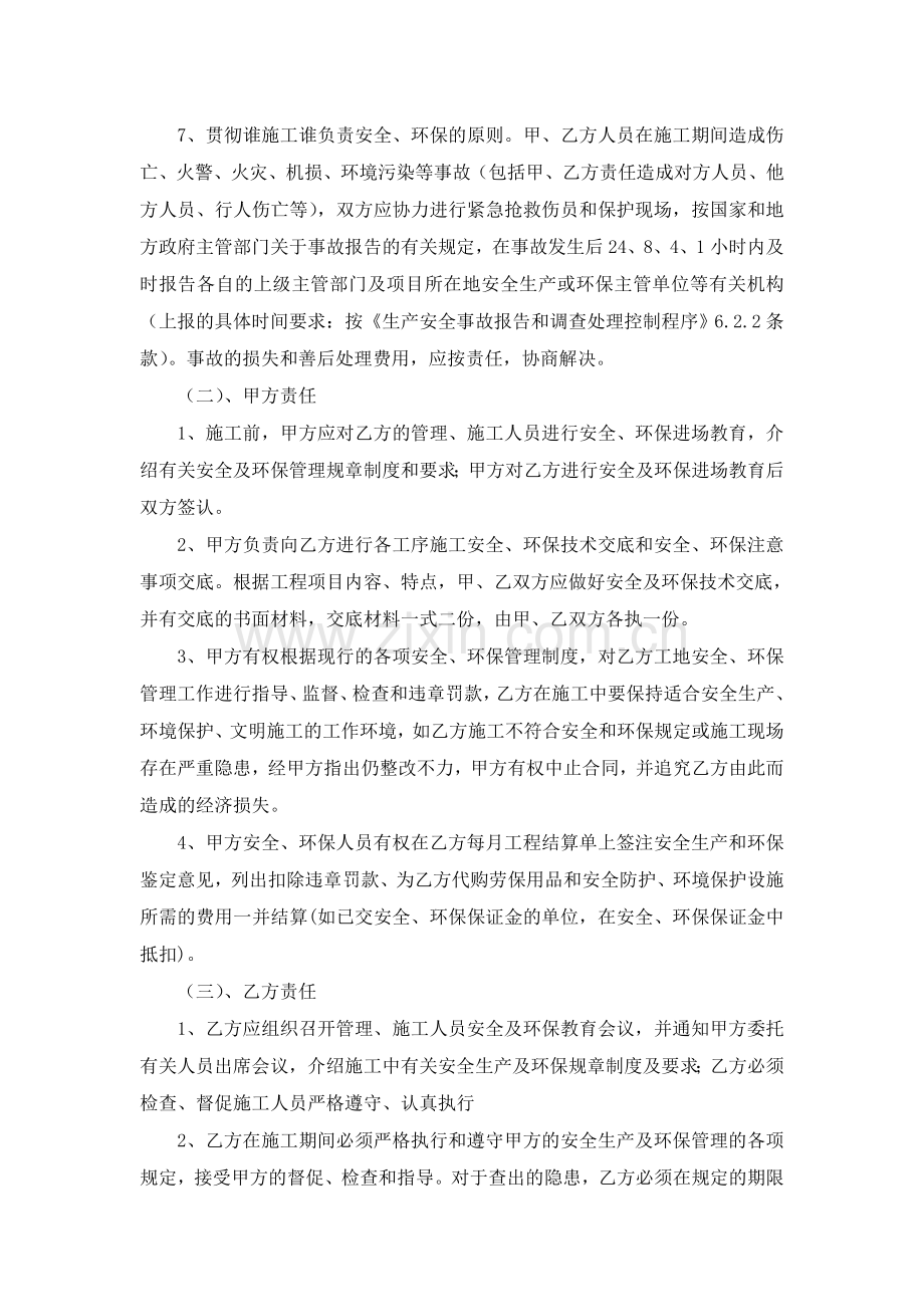 安全生产、环保管理协议书.doc_第3页