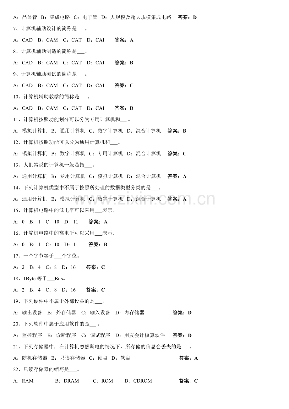 初级会计电算化理论资料.doc_第3页