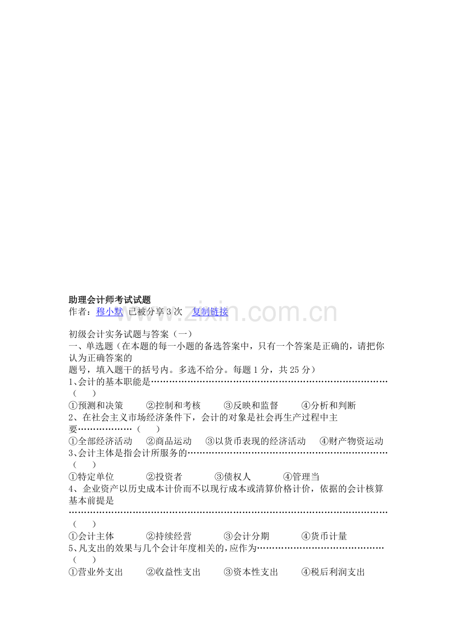 助理会计师考试试题2.doc_第1页