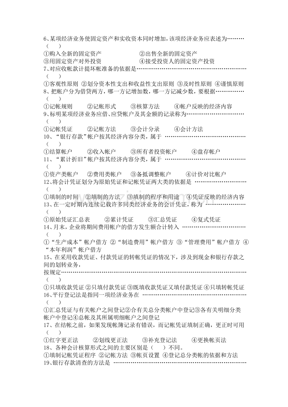 助理会计师考试试题2.doc_第2页