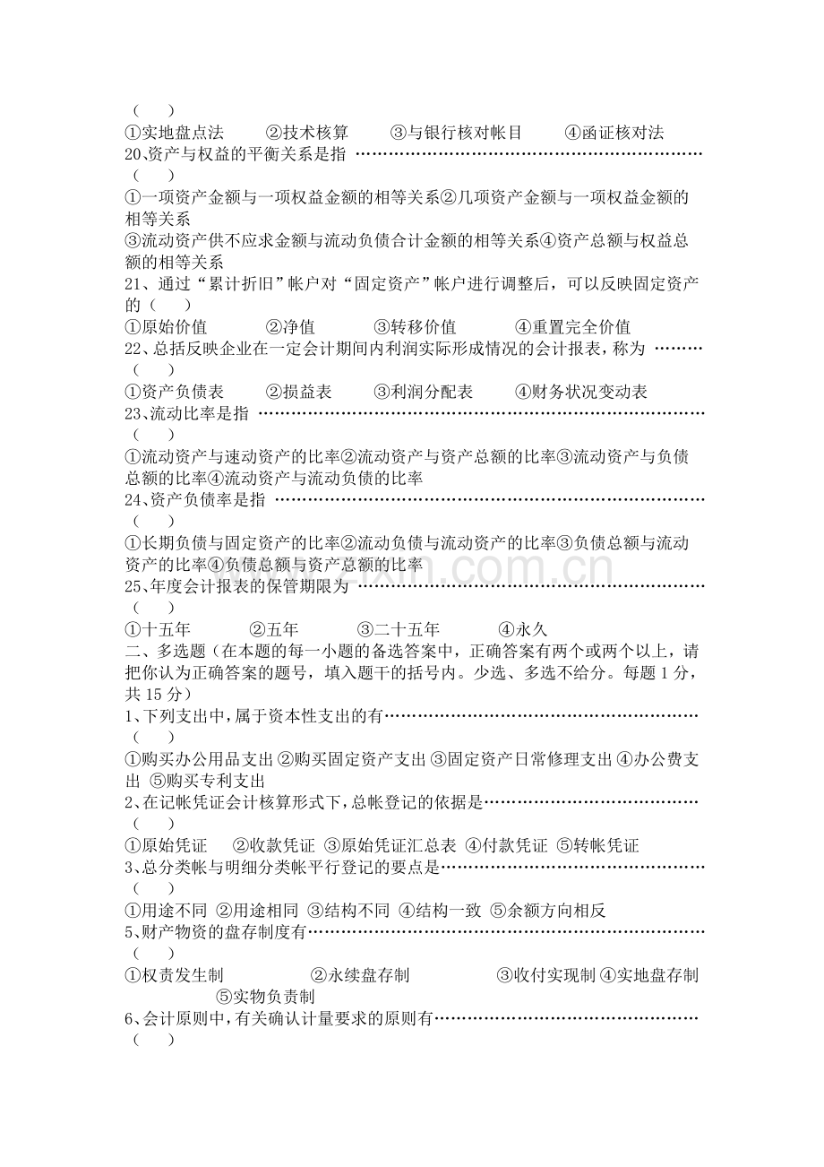 助理会计师考试试题2.doc_第3页