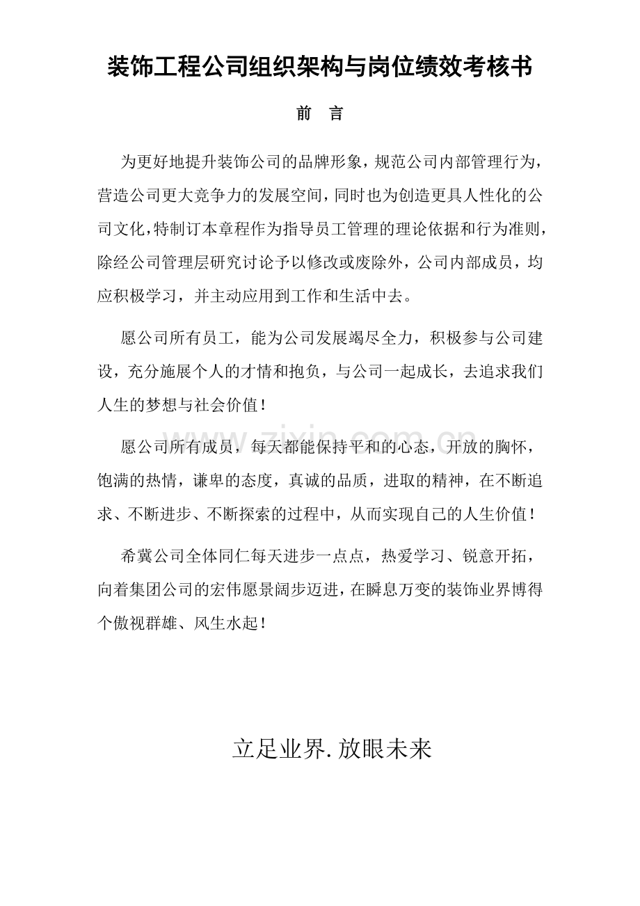 装饰公司组织架构与岗位绩效考核书.doc_第1页