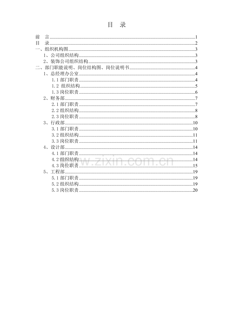 装饰公司组织架构与岗位绩效考核书.doc_第2页