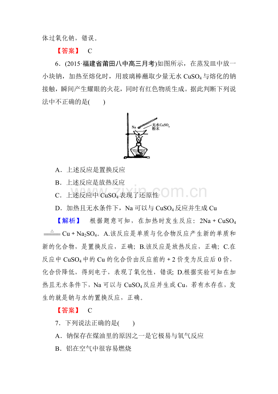 高一化学上册章末同步综合检测13.doc_第3页