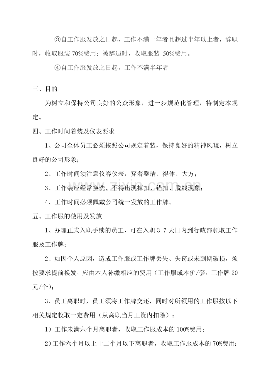 公司员工工作服管理制度说明.doc_第2页