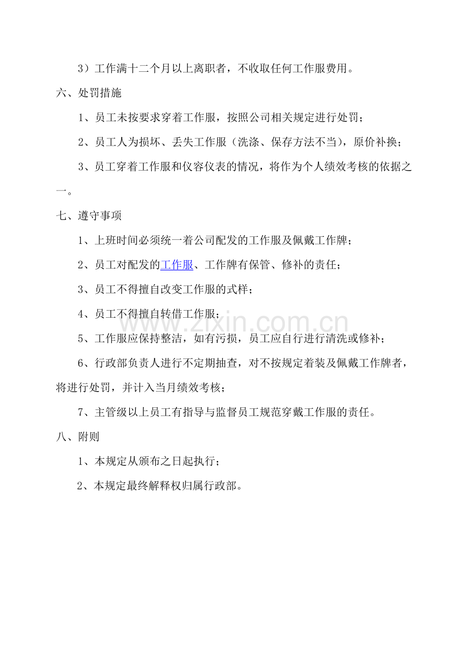 公司员工工作服管理制度说明.doc_第3页