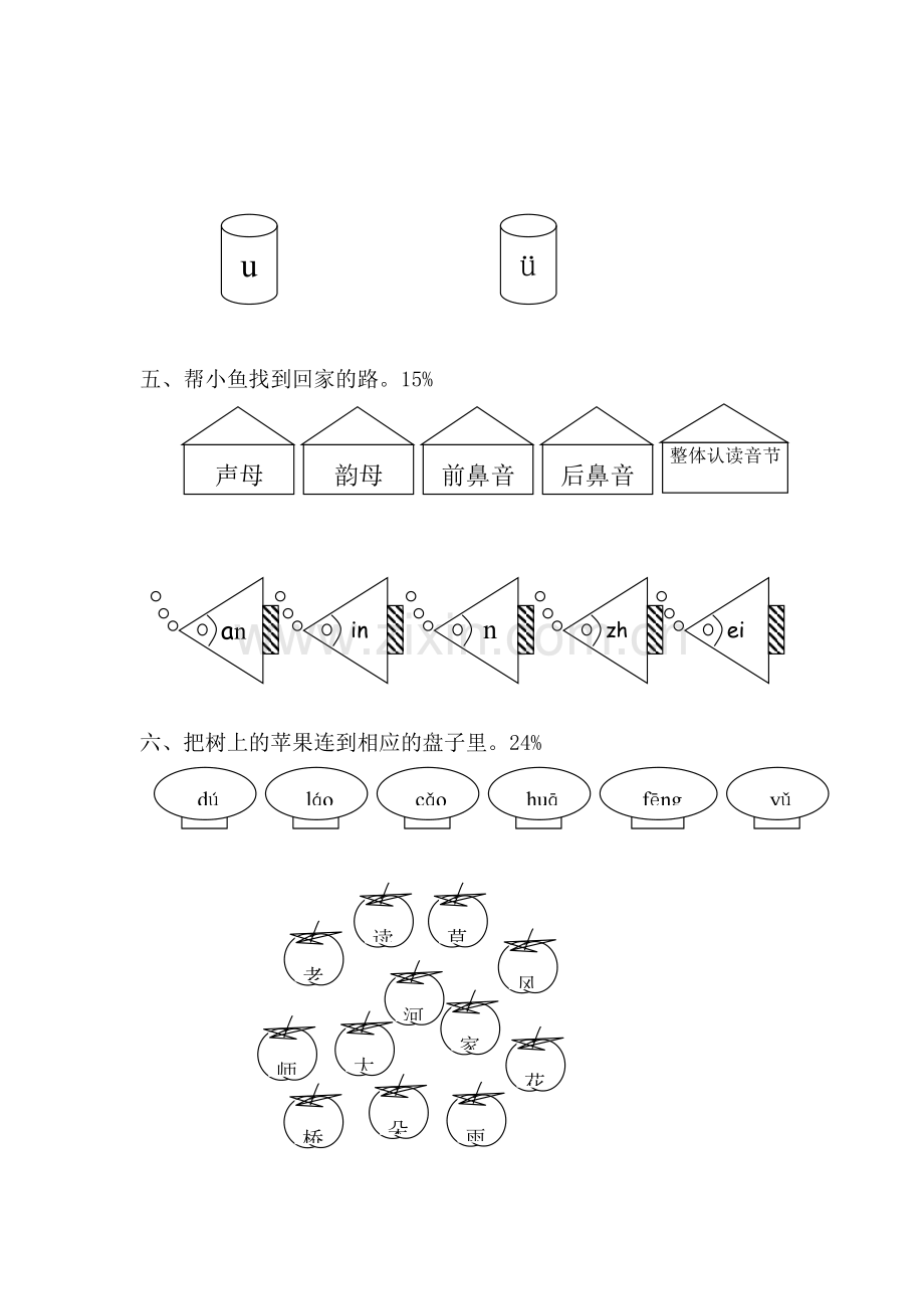 一年级语文第一册汉语拼音测试卷4.doc_第2页