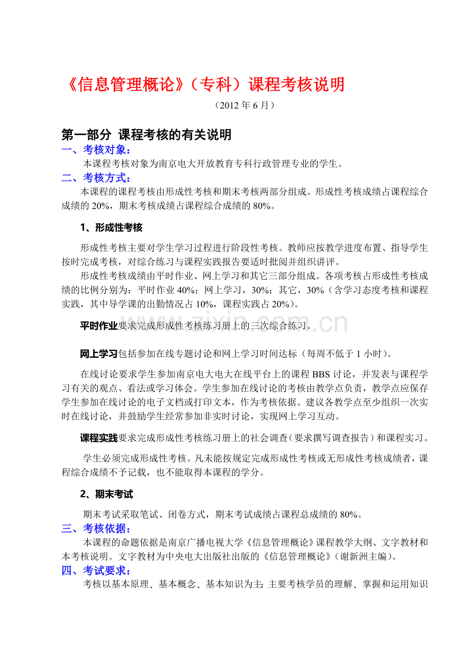 《信息管理概论》期末复习资料(专.doc_第1页