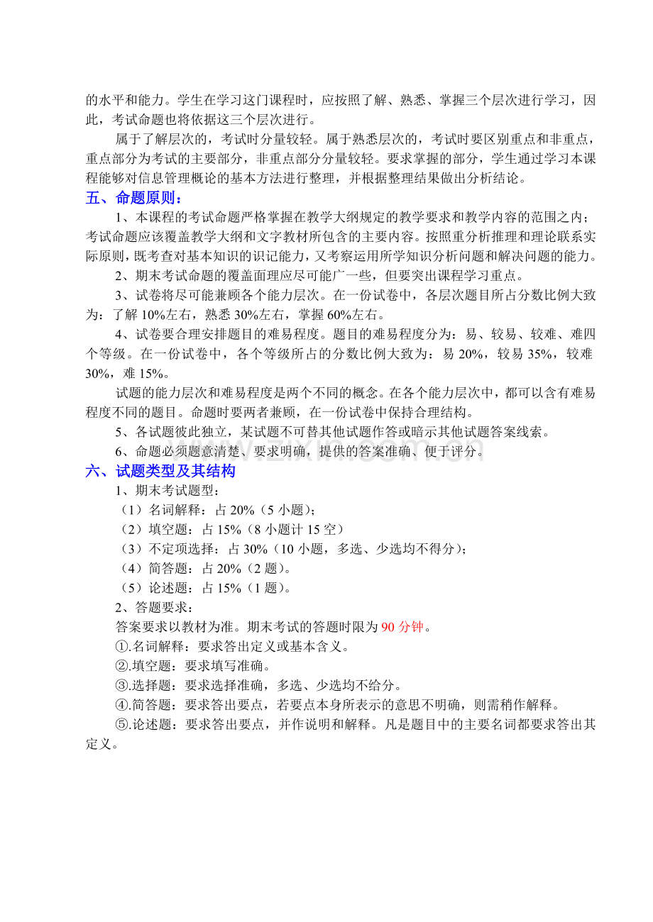 《信息管理概论》期末复习资料(专.doc_第2页