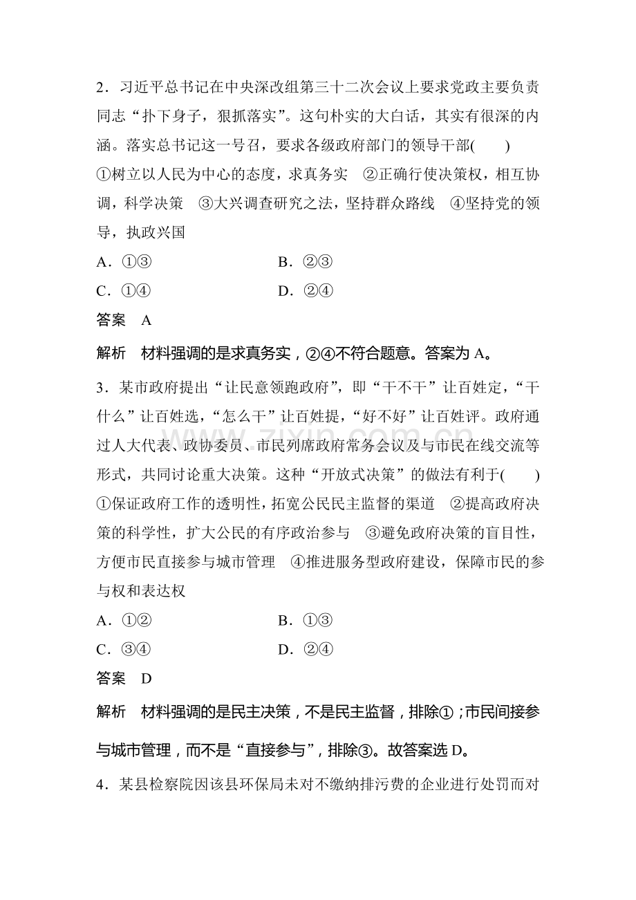 2018届高考政治第二轮专题复习检测8.doc_第2页