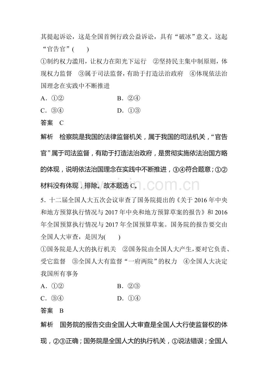 2018届高考政治第二轮专题复习检测8.doc_第3页