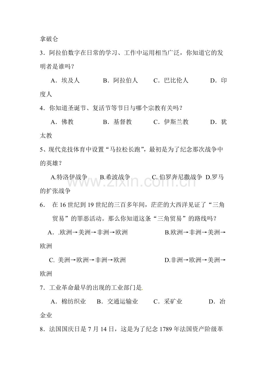 2018届九年级历史上学期10月月考试题2.doc_第2页