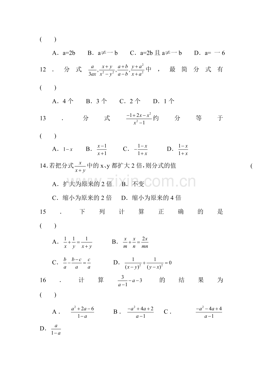 分式达标检测卷2.doc_第2页