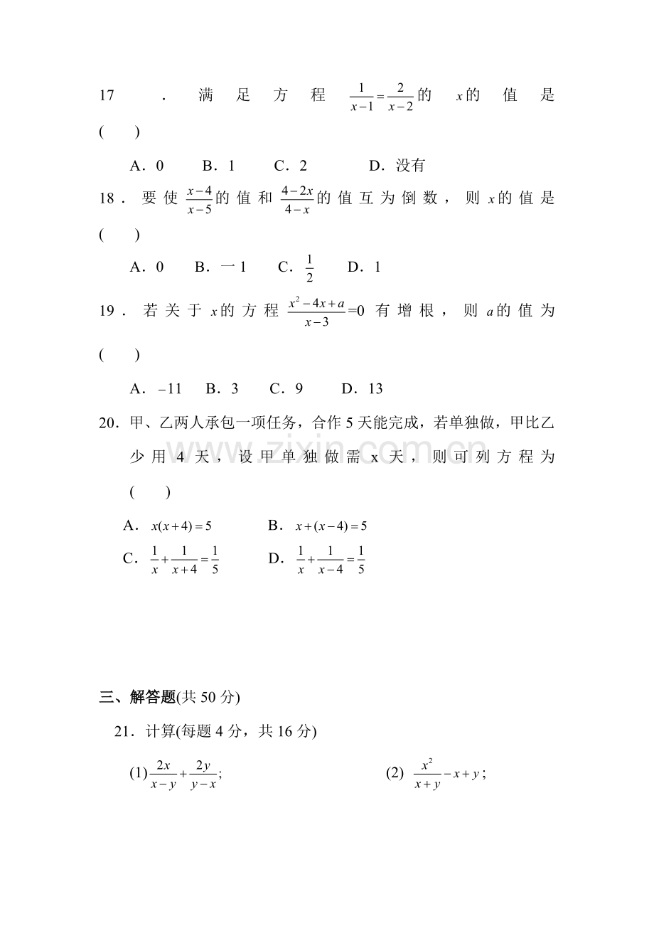 分式达标检测卷2.doc_第3页