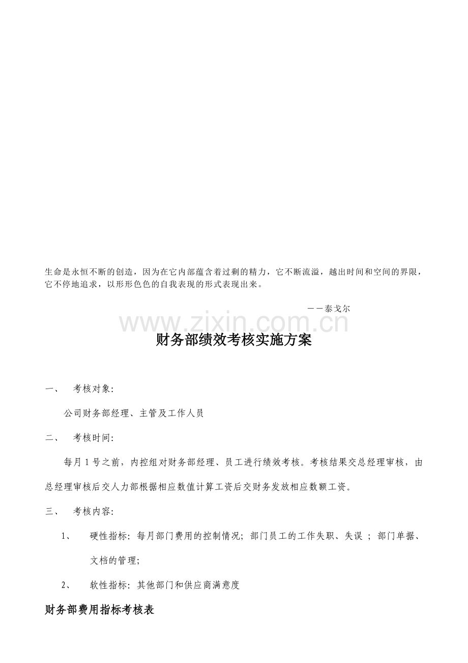 Gtfkvp财务部绩效考核实施方案.doc_第1页