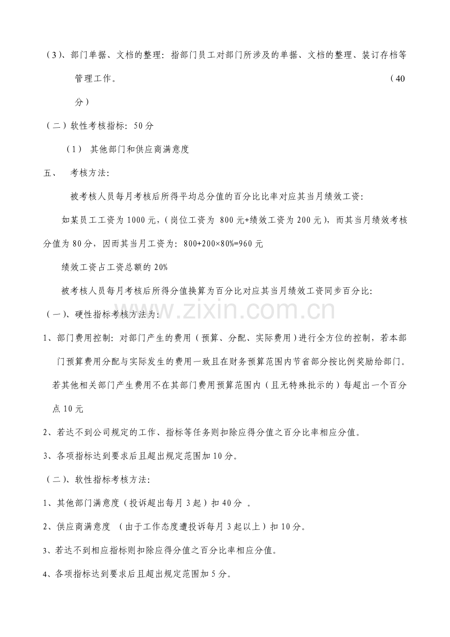 Gtfkvp财务部绩效考核实施方案.doc_第3页