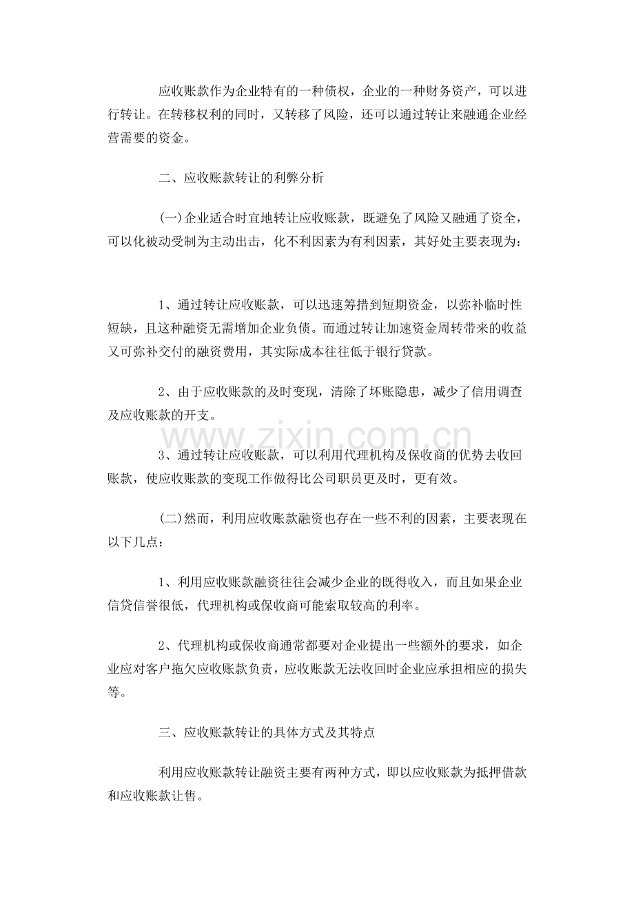 浅议利用应收账款筹资及会计核算.doc_第2页