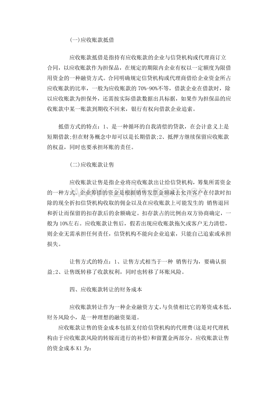 浅议利用应收账款筹资及会计核算.doc_第3页