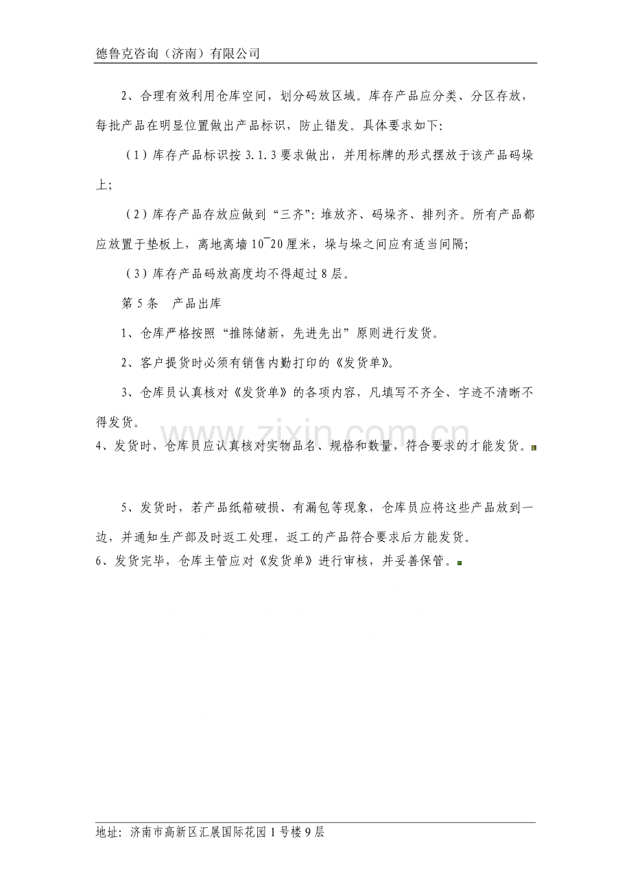 产品发货管理制度.docx_第2页