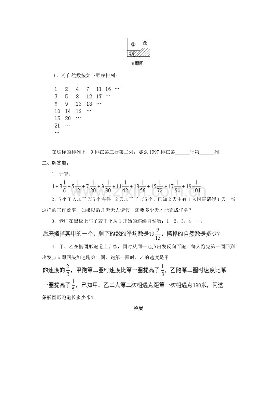 六年级数学下册综合模拟试卷11.doc_第2页