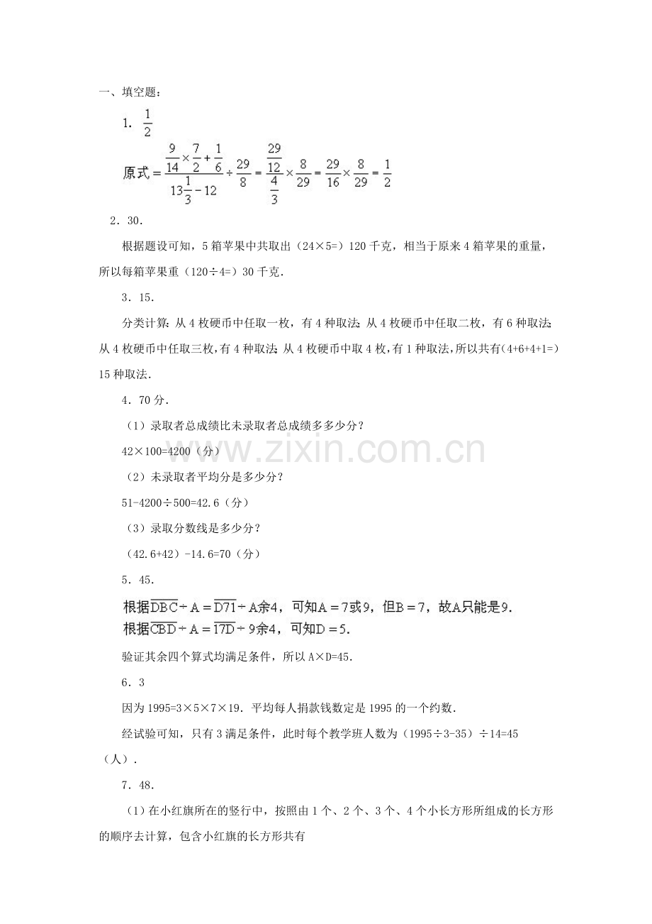 六年级数学下册综合模拟试卷11.doc_第3页