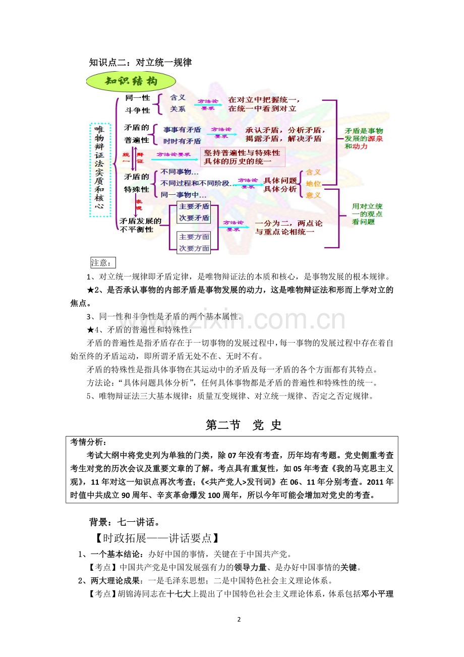 《综合基础知识》复习资料.doc_第3页