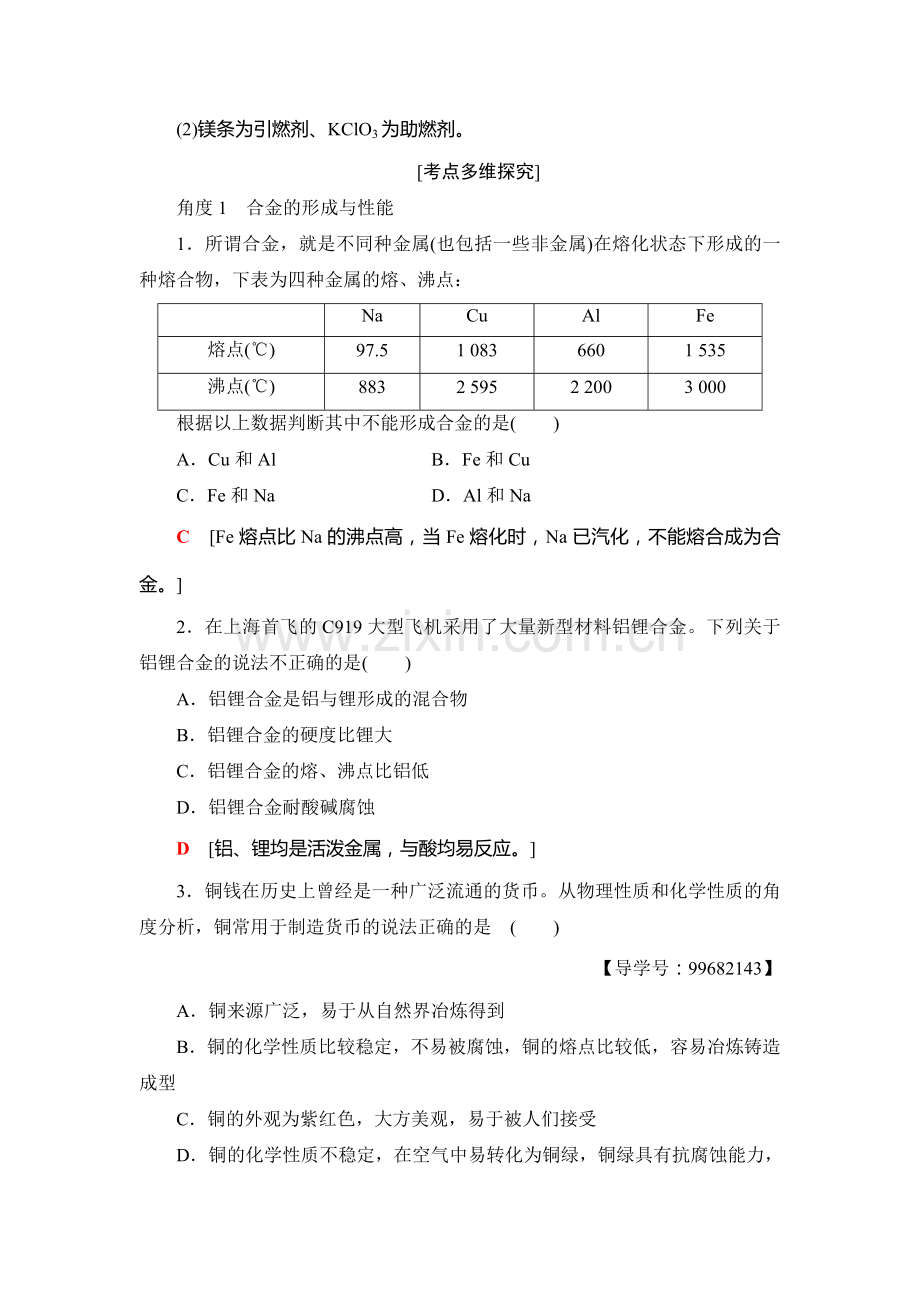 2018届高考化学基础知识自查复习检测16.doc_第3页