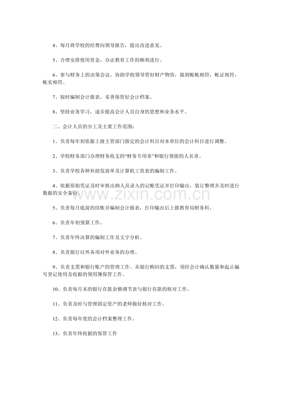 做一名合格的会计人员是工作者的目标.doc_第2页