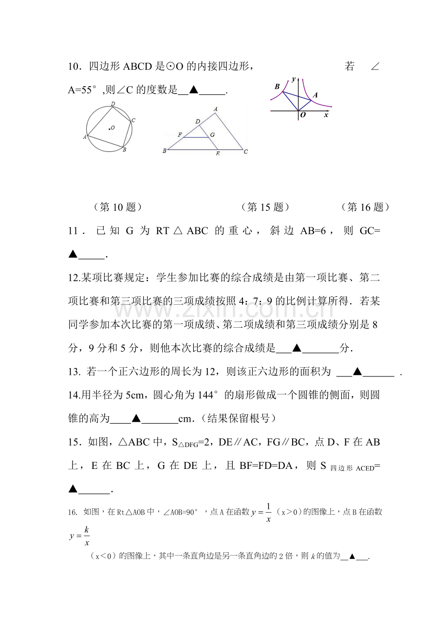 2018届九年级数学上册期中检测试题15.doc_第3页