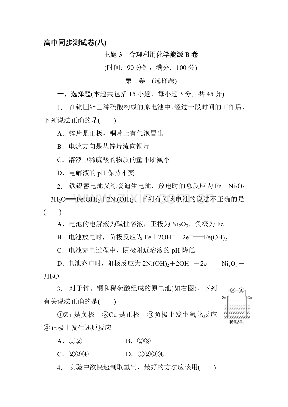 高三化学复习知识点同步测试卷30.doc_第1页