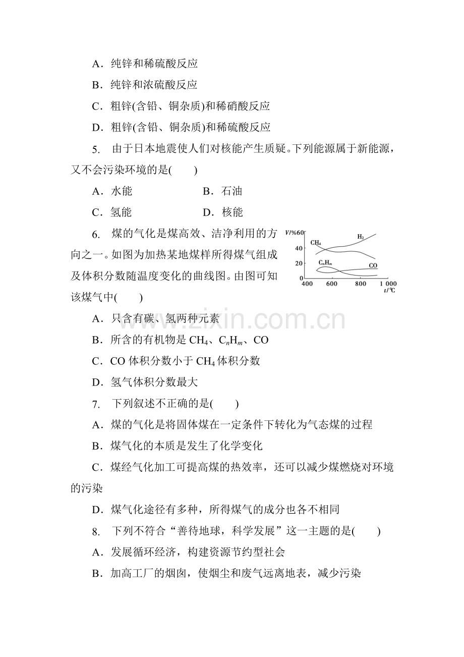 高三化学复习知识点同步测试卷30.doc_第2页