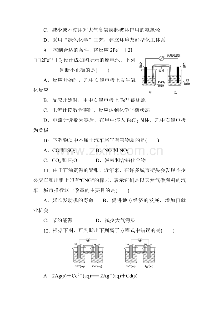 高三化学复习知识点同步测试卷30.doc_第3页