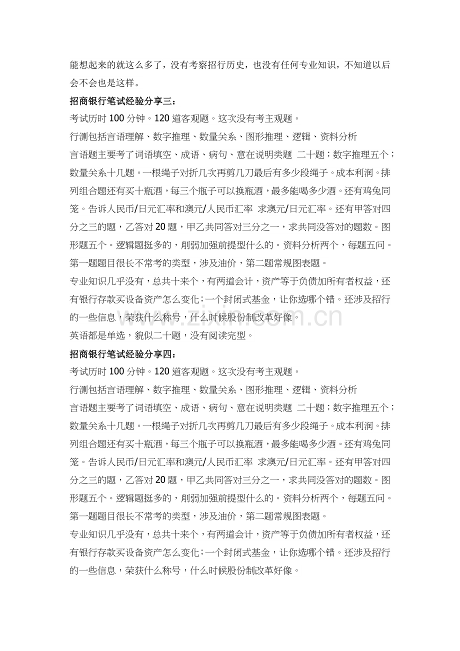 招商银行2018年招聘综合专业知识考试笔试真题及答案.doc_第2页