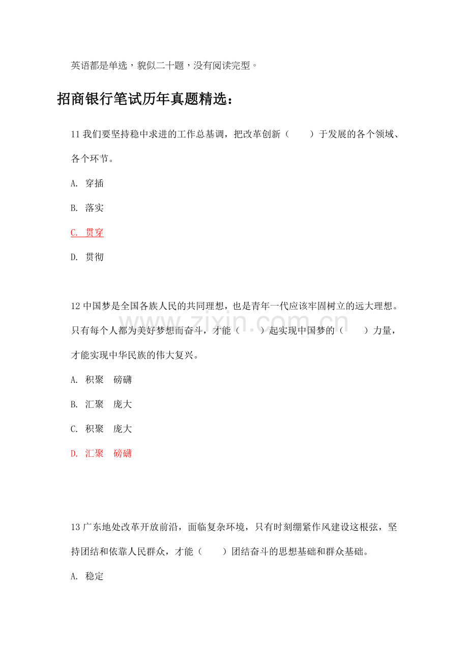 招商银行2018年招聘综合专业知识考试笔试真题及答案.doc_第3页